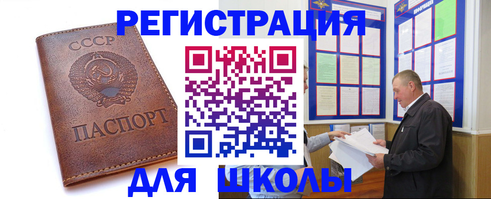 прописка для военкомата в Фокино