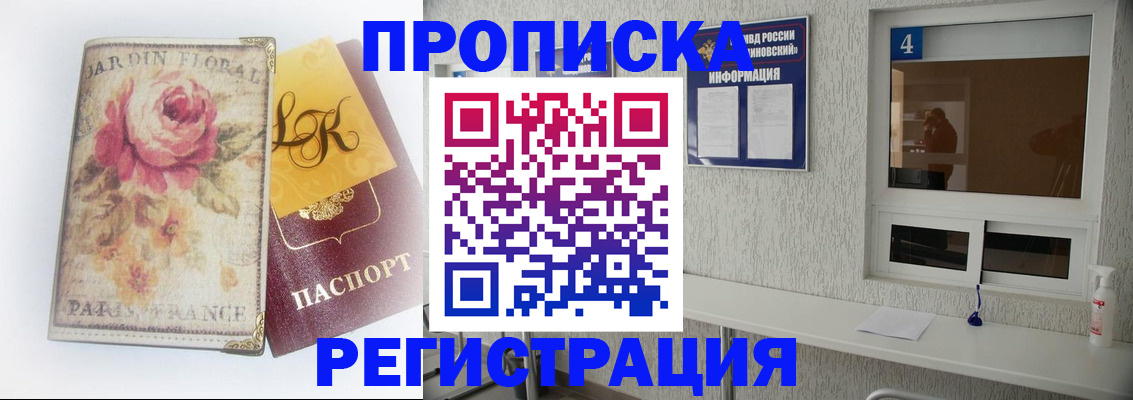 миграционный учет в Фокино