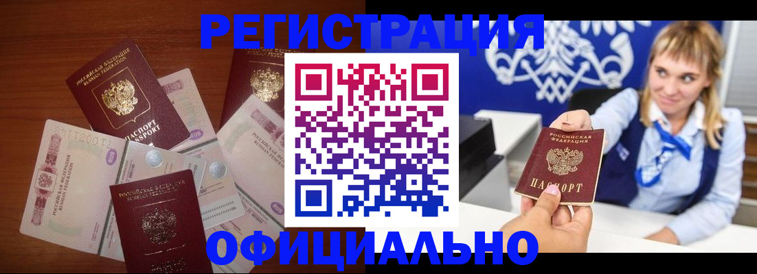 прописка для кредита в Фокино