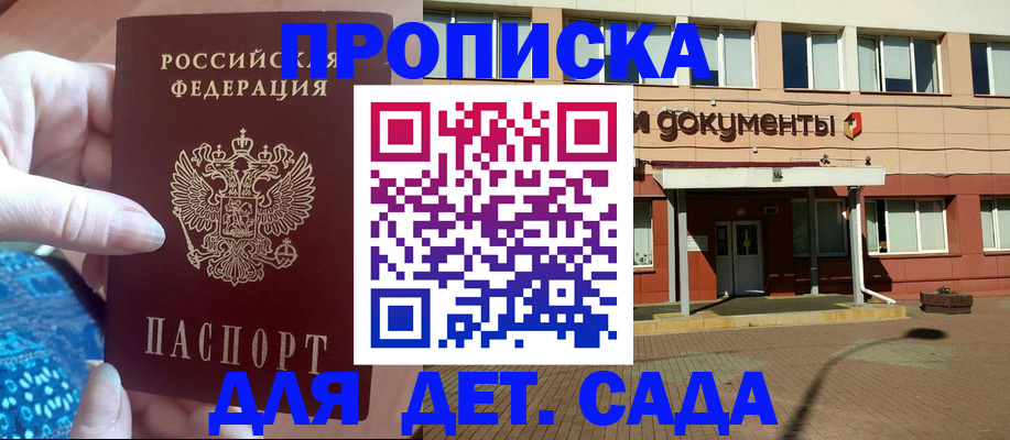 прописка для работы в Фокино