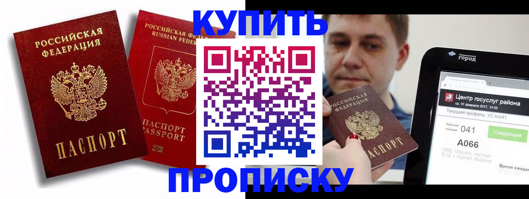 прописка регистрация в Фокино