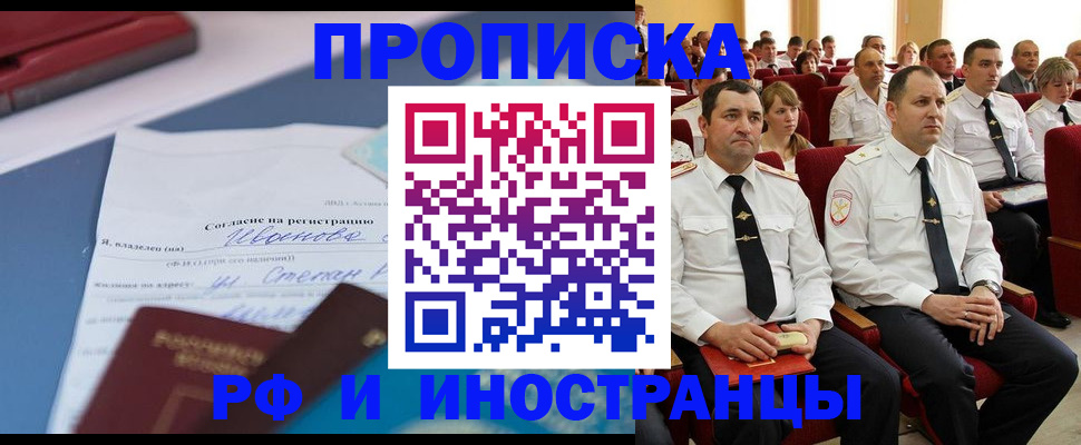 прописка иностранных граждан в Фокино