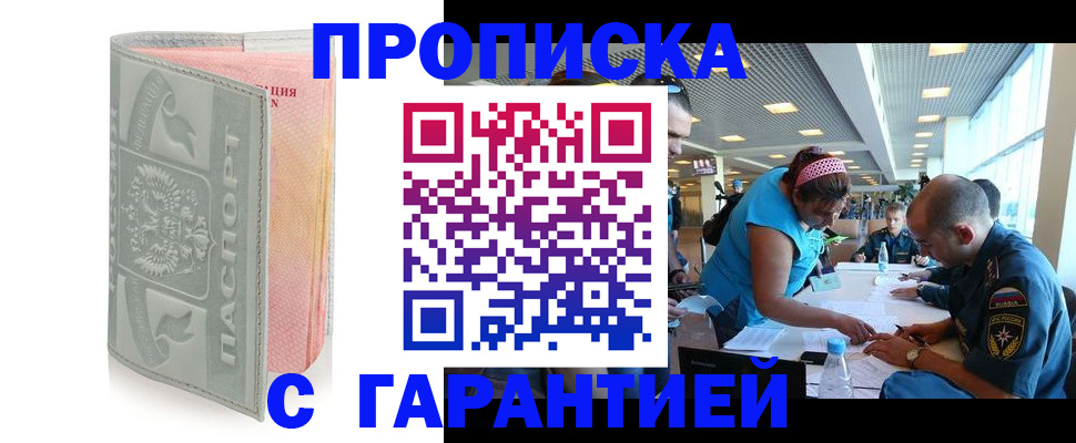 прописка поиск в Фокино