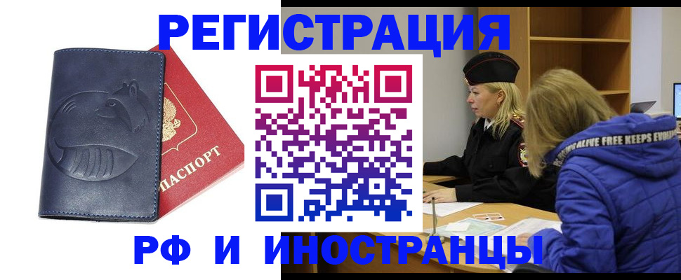 прописка поиск в Фокино