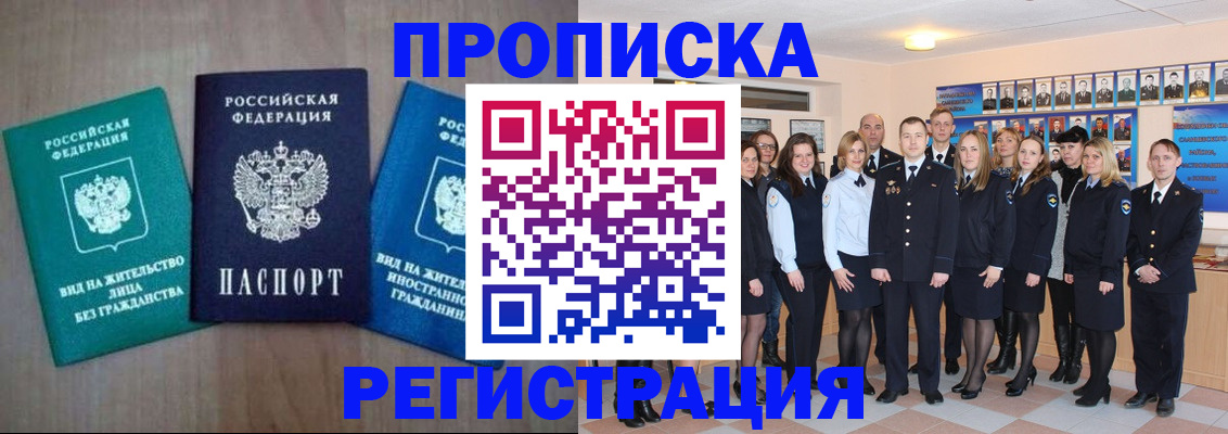 прописка для кредита в Фокино
