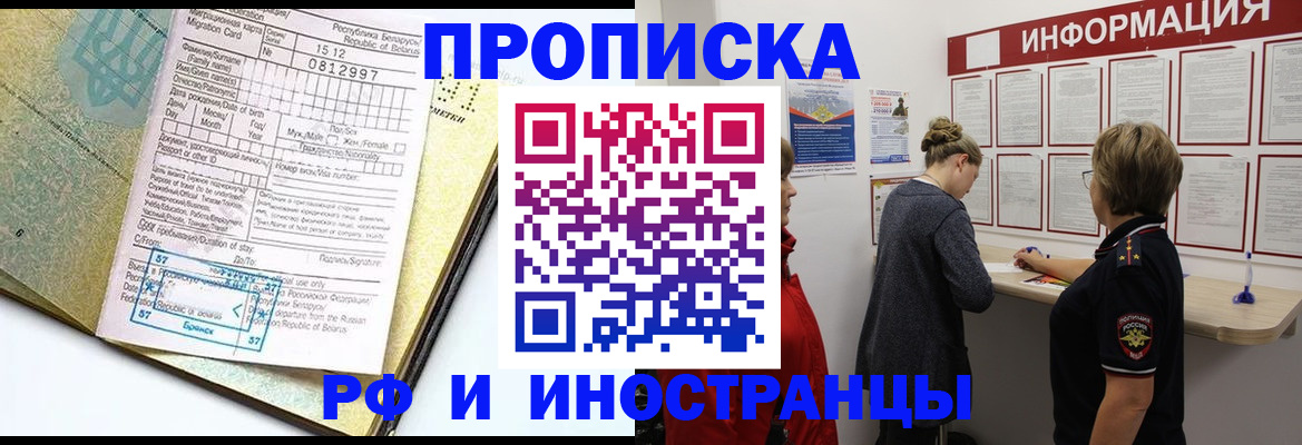 временная регистрация поиск в Фокино